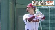 【楽天】宗山塁選手がおよそ３カ月ぶりに実戦復帰　負傷の不安感じさせぬ安打で１軍昇格へ前進