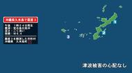 沖縄県で最大震度3の地震　沖縄県・久米島町