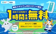 野球観戦中の充電切れを救う！「CHARGESPOT」が横浜DeNAベイスターズ応援キャンペーンを実施！
