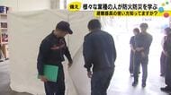 「実際の煙だったら逃げ切れるか不安」…煙体験で学ぶ火災避難の現実、金沢市で150人が参加