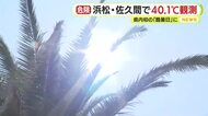 静岡県内初の“酷暑日”に…高校生も「部活をやっていられない」「勉強もやる気が起きない」浜松・佐久間で40.1℃観測