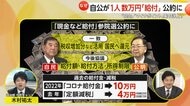 【解説】“1人数万円”「現金・マイナポイント給付」参院選公約で自公が一致…野党の減税案に「このままでは戦えない」税収増加分を還元へ