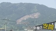 崩落現場？ 造成工事？ 山腹の斜面が剥き出しに…  1万本の木を伐採 その理由は意外にも… 行政が進める未来への対策とは 【福岡発】