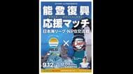 能登出身・岩下大輝が珠洲のグラウンドに立つ　西武ライオンズ三軍との交流戦が実現