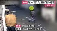 【独自】防犯カメラ捉えた「銅線泥棒」の大胆犯行　警察が窃盗事件として捜査　大阪・淀川区　