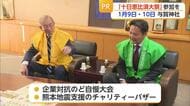 「恵比須顔で盛り上げたい」十日恵比須大祭をPR 企業対抗のど自慢大会も開催【佐賀県】