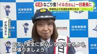シンガーソングライター・イルカさんが1日署長に　“なごり雪”想起させるメッセージの録音も　詐欺防止や交通安全を呼びかけ