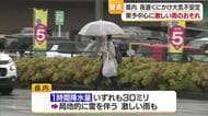 愛媛県内で３日夜遅くにかけて局地的に激しい雨　今治市に大雨警報（3日午後6時時点）【愛媛】