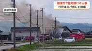 【続報】砺波市高波で住宅火災　陶芸作家宅が焼け1時間半後に鎮火、住宅にいた7人全員無事