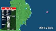 青森県で最大震度1の地震　青森県・青森南部町、階上町、岩手県・宮古市、山田町、釜石市、盛岡市、宮城県・登米市