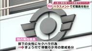 町職員2人　ハラスメント行為で懲戒処分　部下に対し不適切な業務指導やセクハラ行為　大分・日出町