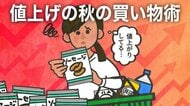“まとめ買い”がベストだけど…苦手だったら少しだけ多めに買ってみよう！値上げラッシュを乗り切る「買い物術」