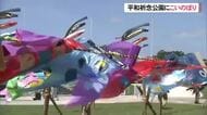平和祈念公園で「こいのぼりまつり」　8500匹が大空に