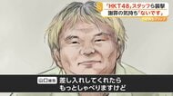 「差し入れしてくれたらもっとしゃべる」接見で記者に笑み浮かべ　HKT48スタッフら2人襲撃の男「謝罪の気持ちない」