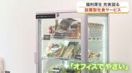「オフィスでやさい」社食を充実させる取り組み広がる　「社員同士のコミュニケーションにも」〈仙台市〉