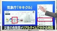 【天気／山形】天気ふりかえり＆キキクルの使い方実演　中村友祐気象予報士の予報(1)