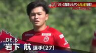【いわきFC】天然芝と新戦力で挑むJ1昇格　岩下航が故郷・熊本への思いを胸に覚悟の戦いへ