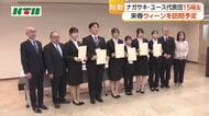 「ナガサキ・ユース代表団」第15期生メンバーの任命式 核兵器なき世界の実現へ若者育成 被爆三世や被爆四世もメンバーに 