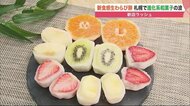 飲む「わらび餅」やSNS映え「フルーツ大福」… 進化系和菓子の波到来　春を迎え、新店ラッシュ【北海道発】