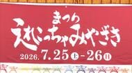 まつりえれこっちゃみやざき2026開催日決定