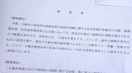 【速報】「都構想」公文書に“『大阪市廃止』ではなく副首都にふさわしい大都市へと『再編・発展』伝わる表現を”　陳情書を維新所属議員の秘書が提出　その後取り下げも公明市議「自作自演の印象受ける」批判