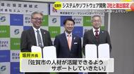 東京のソフトウェア会社2社が佐賀進出 中心街に拠点構える【佐賀県】