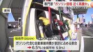 緊迫のイラン情勢が宮城県内経済を直撃か　「仙台の家計は原油高に脆弱」と専門家が指摘
