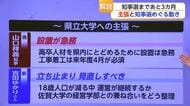 ＜解説＞知事選まで3カ月 自民党県連は「両者支持」に…立候補予定者の主張は【佐賀県】