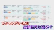 ソフトバンクホークス チケット不正転売に重要警告 10万円を超える高値での取り引きも 非公式購入は入場拒否 警察ヘの通報へ 【福岡発】