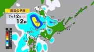 北海道は週末も激しい雷雨…あす11日にかけてさらに100ミリ”土砂災害や低い土地の浸水などに十分注意！警報級の大雨のおそれも