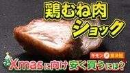 「筋肉女子」バーのマッチョ店長も悲鳴！割安のはずの“神食材”鶏胸肉が高騰　買い時いつ？専門家「火曜日特売狙い目」