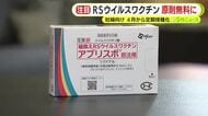 4月から「RSウイルスワクチン」の定期接種化　公費での支援により原則無料に　従来は費用負担がハードルに