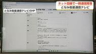 となみ衛星通信テレビのインターネット回線で一時通信障害発生…「JCOM」サーバートラブルが原因