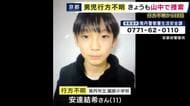 「スコップや長い棒を持った捜査員が山中で枝を取り除き土に棒をさして手がかり探す様子」も　男子児童行方不明から18日　今も発見に至らず　通っていた小学校では禁止だった携帯電話持ち込み可に