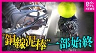 「白昼堂々“銅線”窃盗」防犯カメラに一部始終　大阪市の住宅で犯行わずか30秒　「ここは人が住んでる？」付近の住民に堂々と話しかけ敷地に侵入＜独自＞