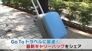 「折りたたむと幅が半分以下」…旅行のお供に最適な最新キャリーバッグをご紹介