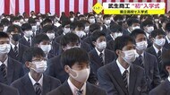 ２年越しの合同入学式　福井 武生商工高校