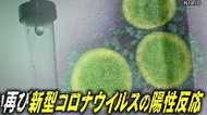 陰性から14日後に救急搬送…検査で再び陽性反応が出た60代男性の症状とは? 妻がその様子を告白