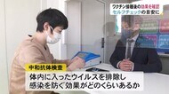 ワクチンで出来た免疫について確認可能…新型コロナ抗原・抗体検査センター開設「3回目の目安に」 富山市