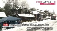 住宅1棟が全焼 高齢女性がやけど(鳥取・倉吉市)