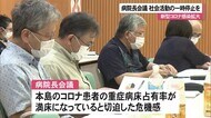 新型コロナ病院長会議 県独自の対策検討を求める