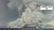 トンガ政府「津波は15m」孤立状態 航空機着けず・離島がSOSか