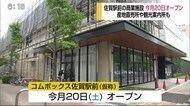 佐賀駅前の商業施設 6月20日オープン【佐賀県】
