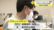 副反応や注射の効果は?医学的な相談にのるワクチンコールセンターを県が新設(鳥取・鳥取市)