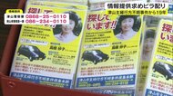 「情報があれば寄せてほしい」夫の切なる思い…津山市主婦行方不明から19年【岡山・津山市】