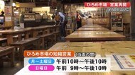 約50日ぶりに「ひろめ市場」が営業再開 【高知】