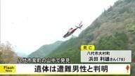 八代市泉町の山中　見つかった遺体は遭難の男性【熊本】