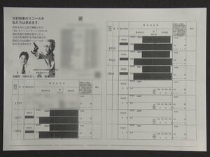 不正認識か…リコール団体幹部が『発注書』の返還を依頼先に求める「返して欲しい あれがなければ大丈夫」