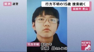 行方不明から