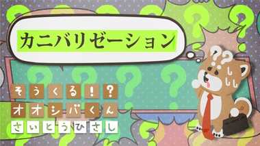 「カニバる」かな? 4コマビジネス用語45